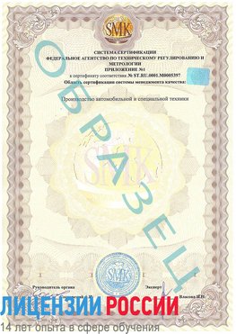 Образец сертификата соответствия (приложение) Лыткарино Сертификат ISO/TS 16949